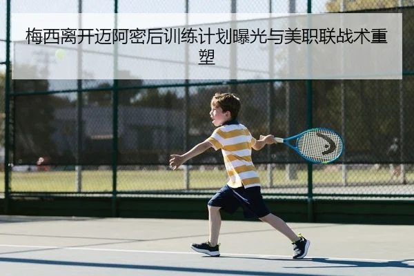 mei-xi-li-kai-mai-a-mi-hou-xun-lian-ji-hua-bao-guang-yu-mei-zhi-lian-zhan-shu-zhong-su-2-562.jpg